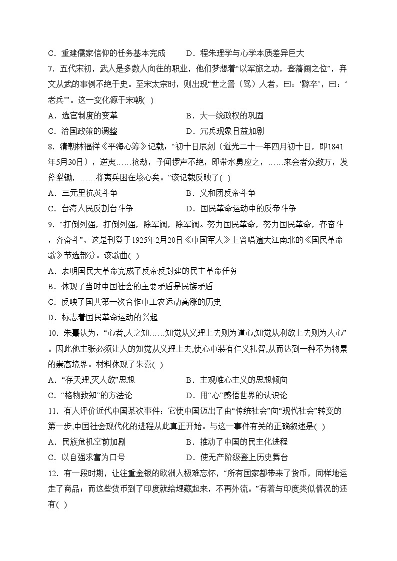 重庆市2023-2024学年高一下学期开学学业质量联合调研历史试卷(含答案)第2页