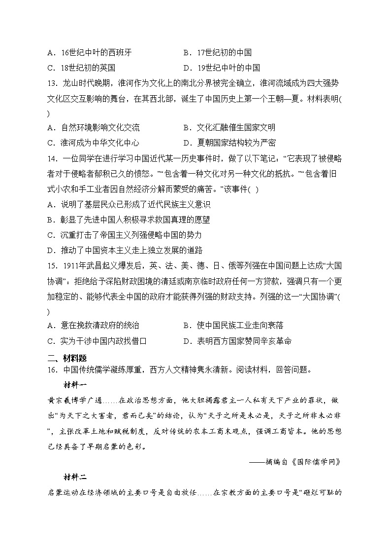 重庆市2023-2024学年高一下学期开学学业质量联合调研历史试卷(含答案)第3页