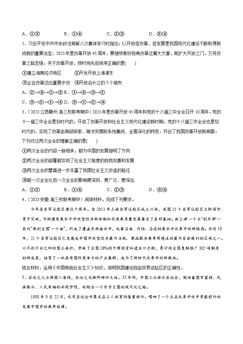 专题01 贡献篇——中国共产党在百年奋斗历程中的重大历史贡献(分层练)2024年高考政治二轮复习高频考点讲义及分层练习(新高考专用)03