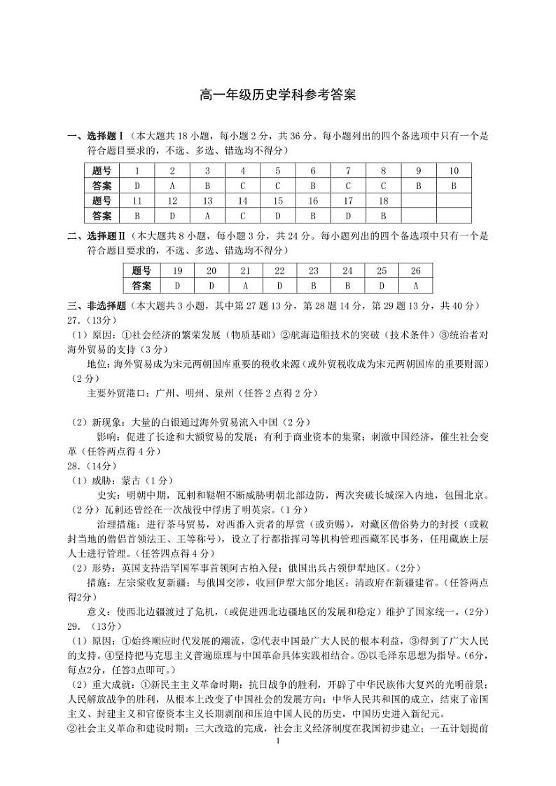 浙江省浙南名校联盟2023-2024学年高一下学期开学考试历史试卷(Word版附答案)01