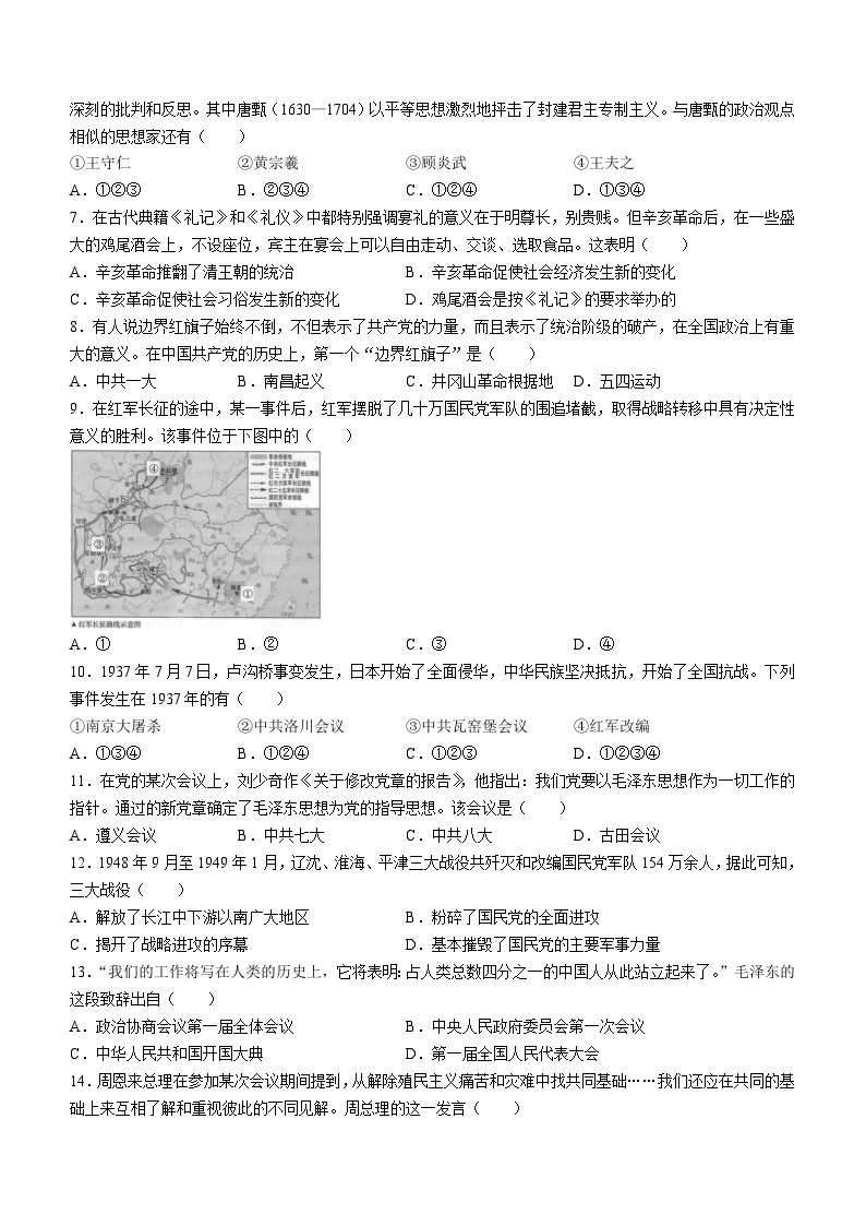 浙江省浙南名校联盟2023-2024学年高一下学期开学考试历史试卷（Word版附答案）02