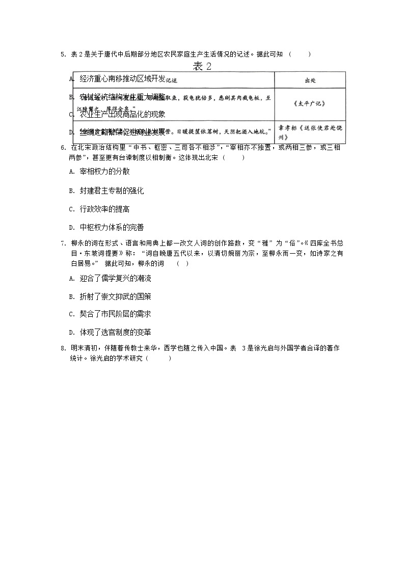 72，安徽省部分学校2023-2024学年高一下学期开学考试历史试题03