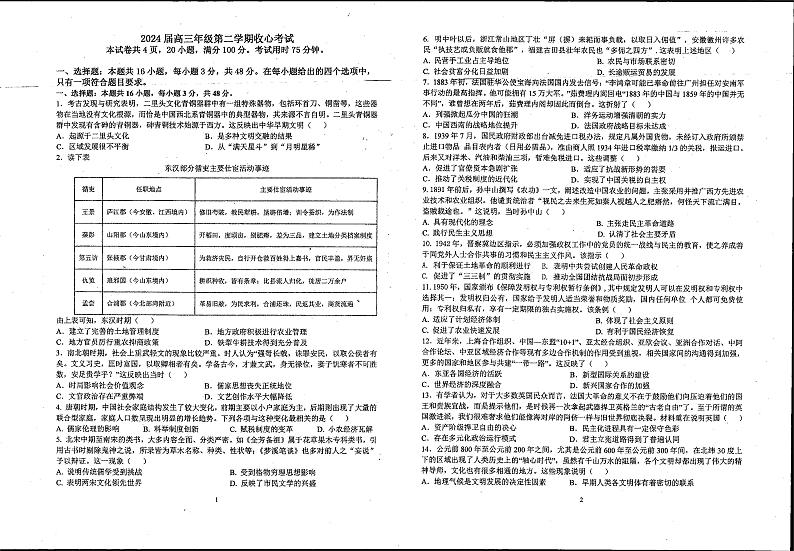 74,广东省云浮市云安区云安中学2023-2024学年高三下学期开学收心考试历史试题第1页