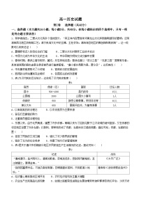 81，安徽省部分学校2023-2024学年高一下学期开学考试历史试题()