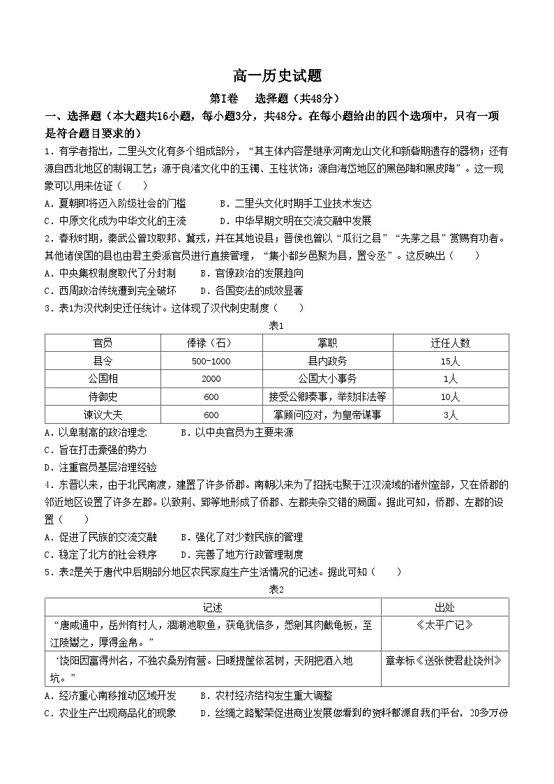 81，安徽省部分学校2023-2024学年高一下学期开学考试历史试题()01