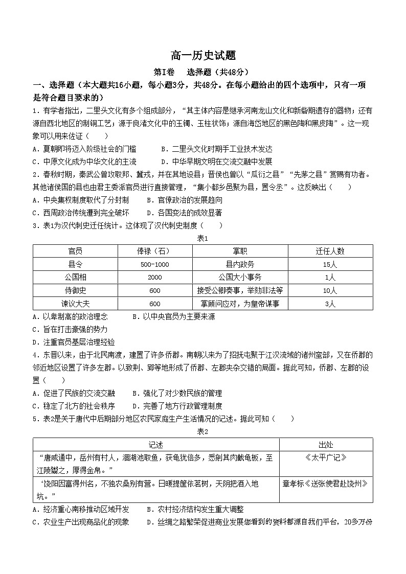 81,安徽省部分学校2023-2024学年高一下学期开学考试历史试题()第1页