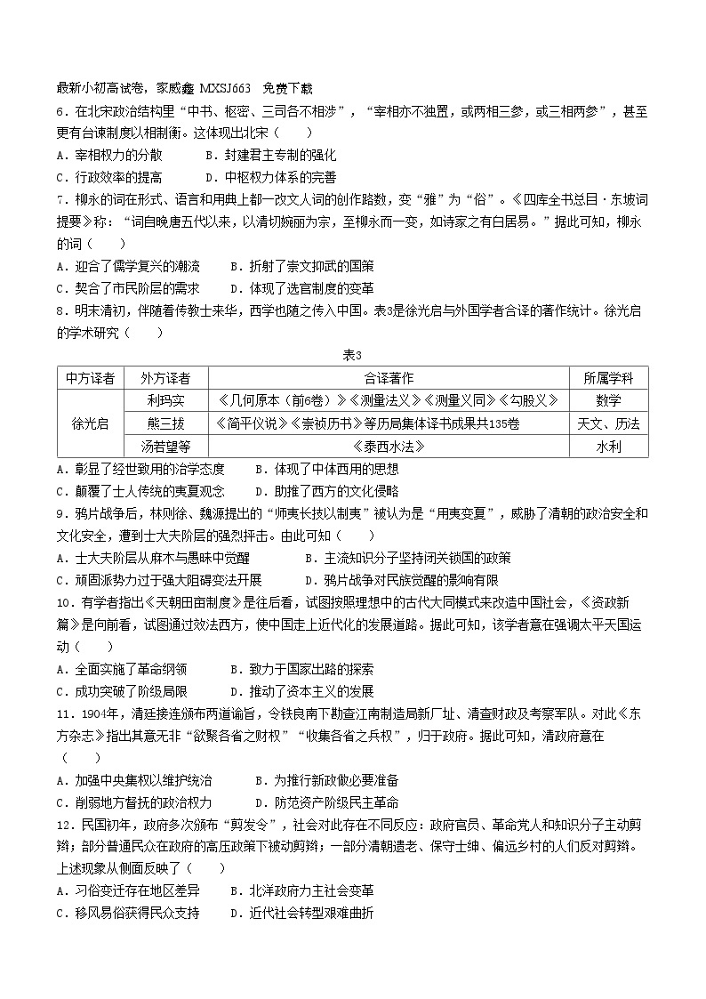 81，安徽省部分学校2023-2024学年高一下学期开学考试历史试题()02