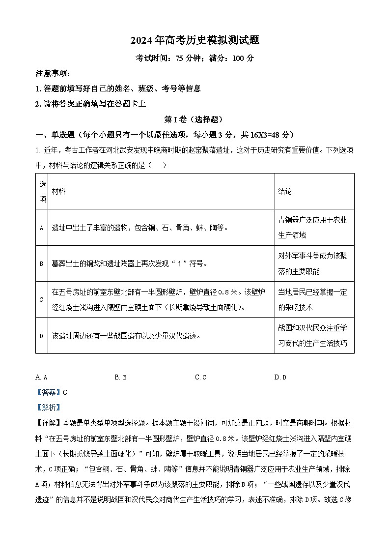 88,甘肃省陇南市武都实验中学2024届高三下学期模拟测试历史试题01