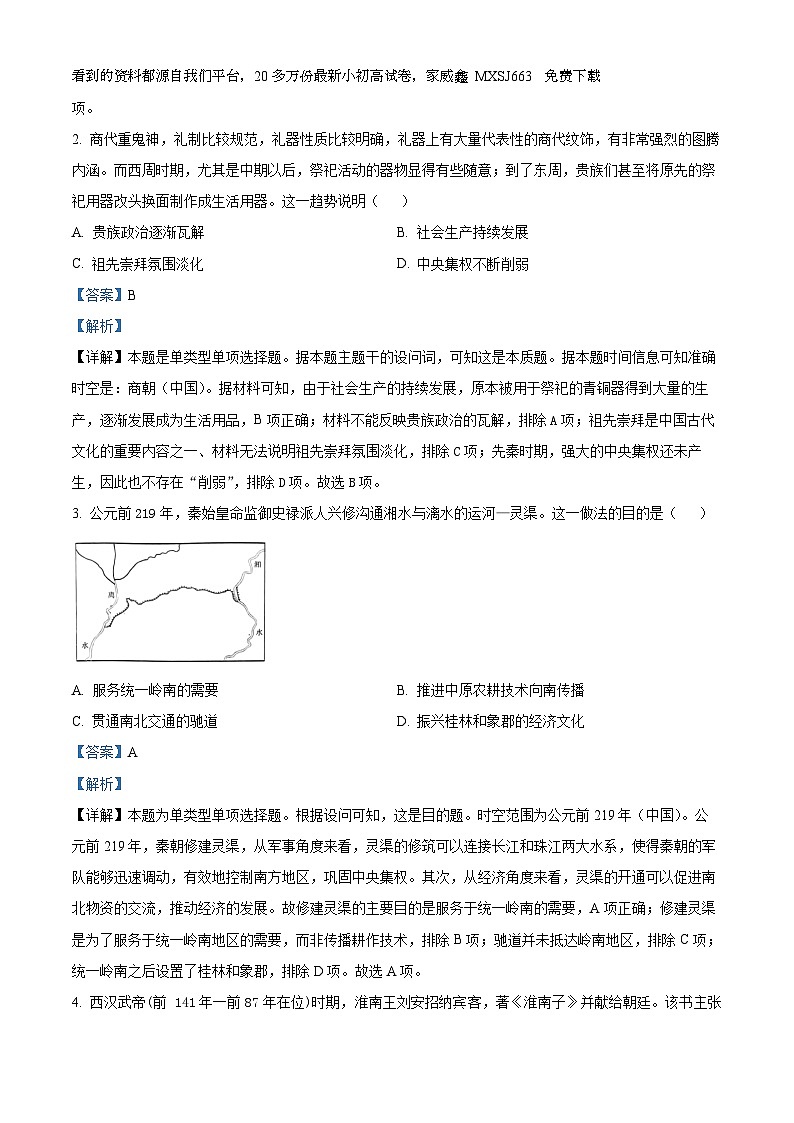 88,甘肃省陇南市武都实验中学2024届高三下学期模拟测试历史试题02