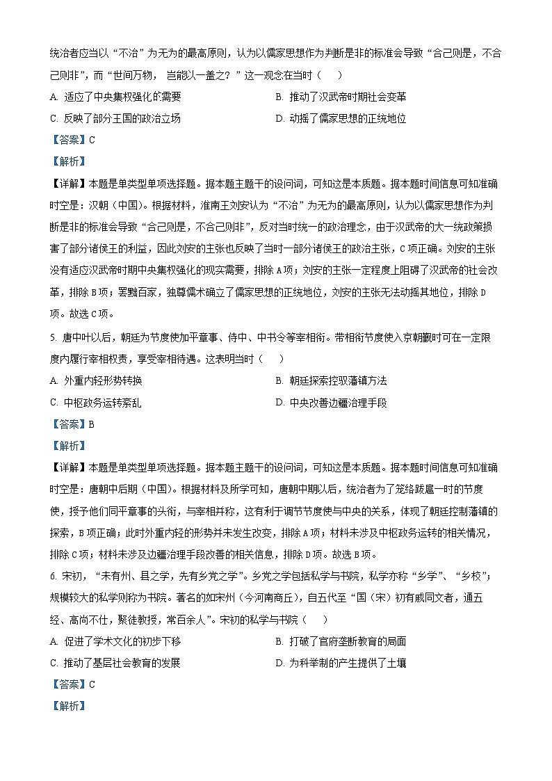 88,甘肃省陇南市武都实验中学2024届高三下学期模拟测试历史试题03