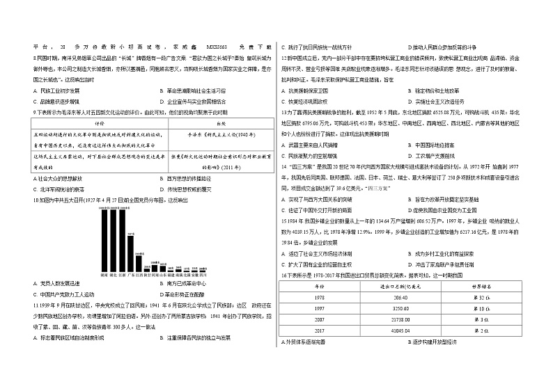 96,山西省怀仁市第一中学校2023-2024学年高一下学期第一次月考历史试题(1)第2页