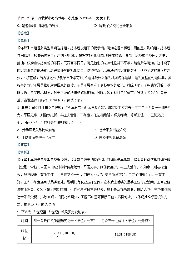 97,2024届云南省昆明市西山区高三下学期第三次教学质量检测文综历史试题02