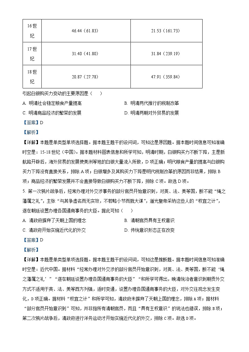 97,2024届云南省昆明市西山区高三下学期第三次教学质量检测文综历史试题03