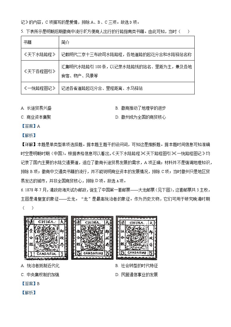 100,辽宁省多校2023-2024学年高三下学期二月联考历史试卷第3页