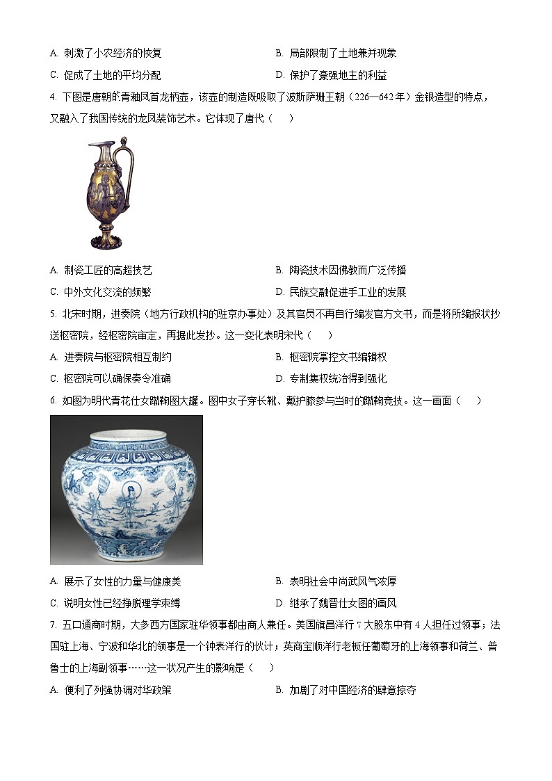 湖南师范大学附属中学2023-2024学年高三下学期第六次月考历史试题(原卷版)第2页