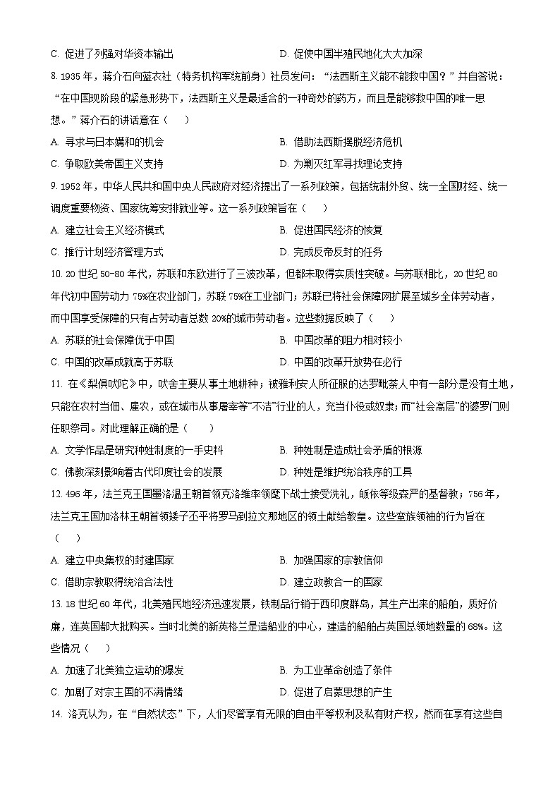 湖南师范大学附属中学2023-2024学年高三下学期第六次月考历史试题(原卷版)第3页