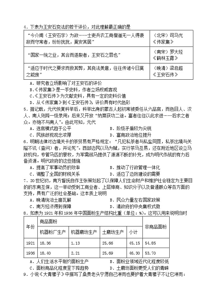江苏省无锡市四校2023-2024学年高三下学期期初调研考试历史试卷(Word版附答案)第2页