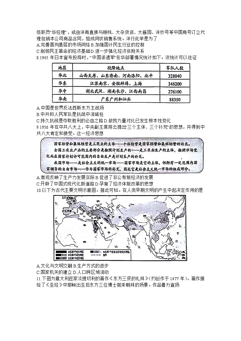 山东省日照市2024届高三下学期2月校际联合考试(一模)历史试卷(Word版附答案)第2页