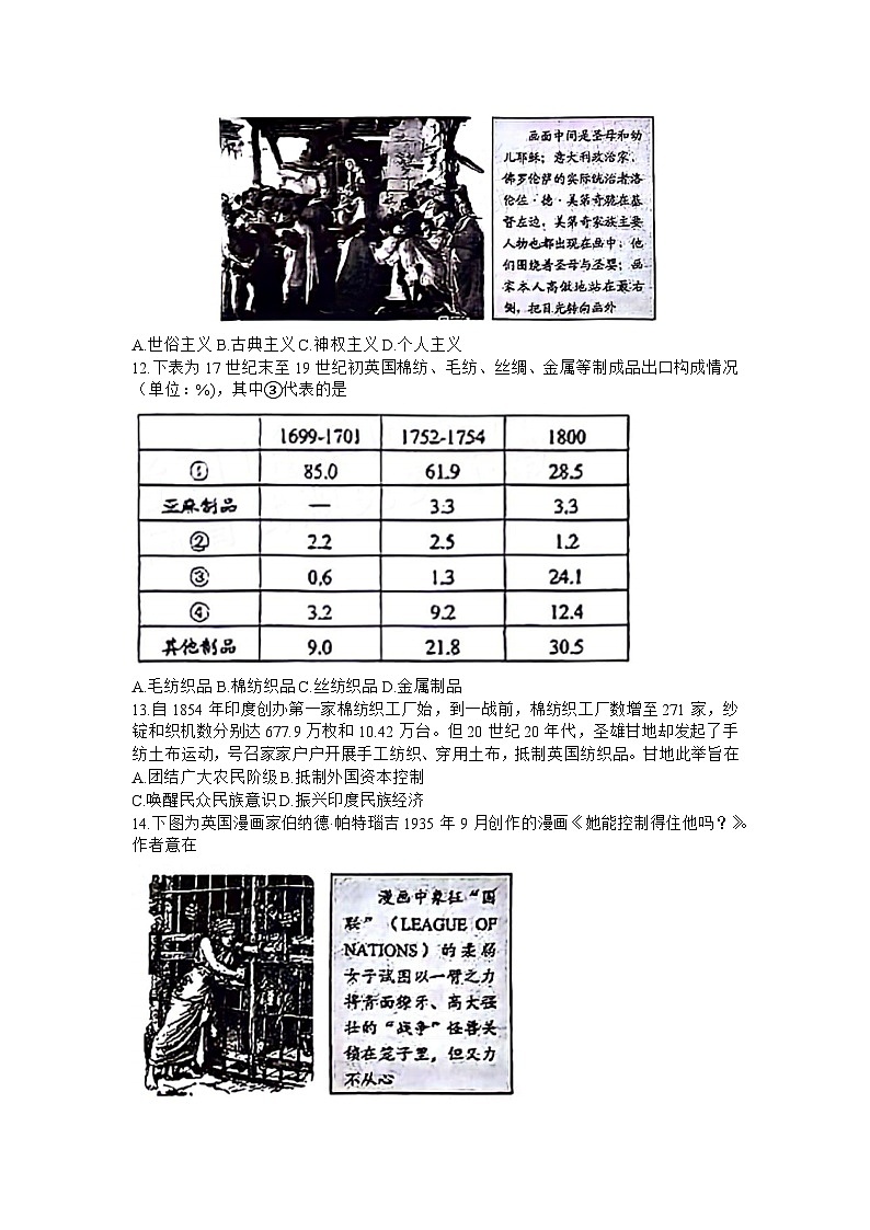 山东省日照市2024届高三下学期2月校际联合考试(一模)历史试卷(Word版附答案)第3页