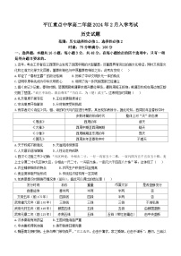 湖南省平江縣重點中學(xué)2023-2024學(xué)年高二下學(xué)期2月入學(xué)考試歷史試題（含答案）