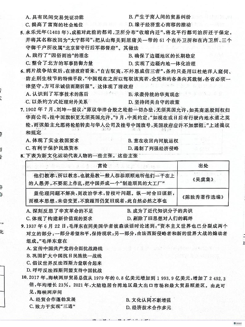 2024河北省大数据应用调研联合测评高三下学期2月月考试题历史PDF版含解析第2页