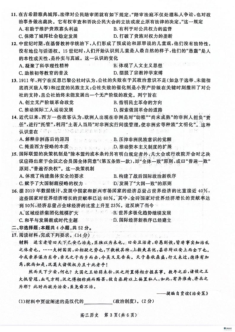 2024河北省大数据应用调研联合测评高三下学期2月月考试题历史PDF版含解析第3页