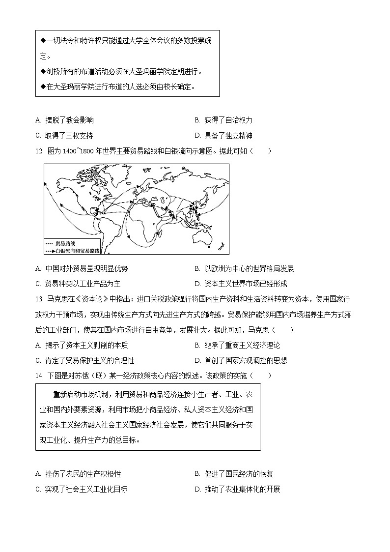 2024德州高三下学期开学摸底考试历史含解析03