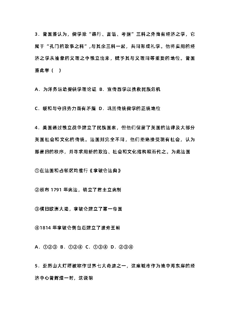 高中历史 选择性必修二 《第五单元 战争与文化交锋》综合测试含解析02