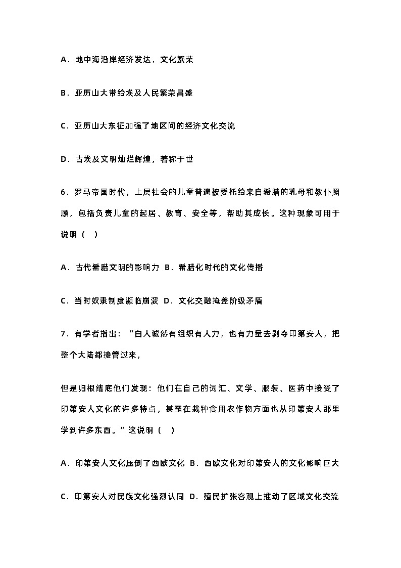 高中历史 选择性必修二 《第五单元 战争与文化交锋》综合测试含解析03