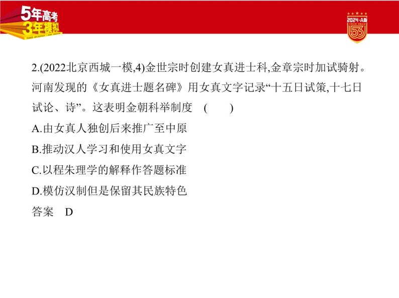 3_2024版.新高考版 历史.5·3A版第三单元辽宋夏金多民族政权的并立与元朝的统一学案07