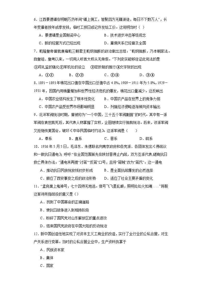 湖南省常德市汉寿县第一中学2023-2024学年高一下学期开学考试历史试题02