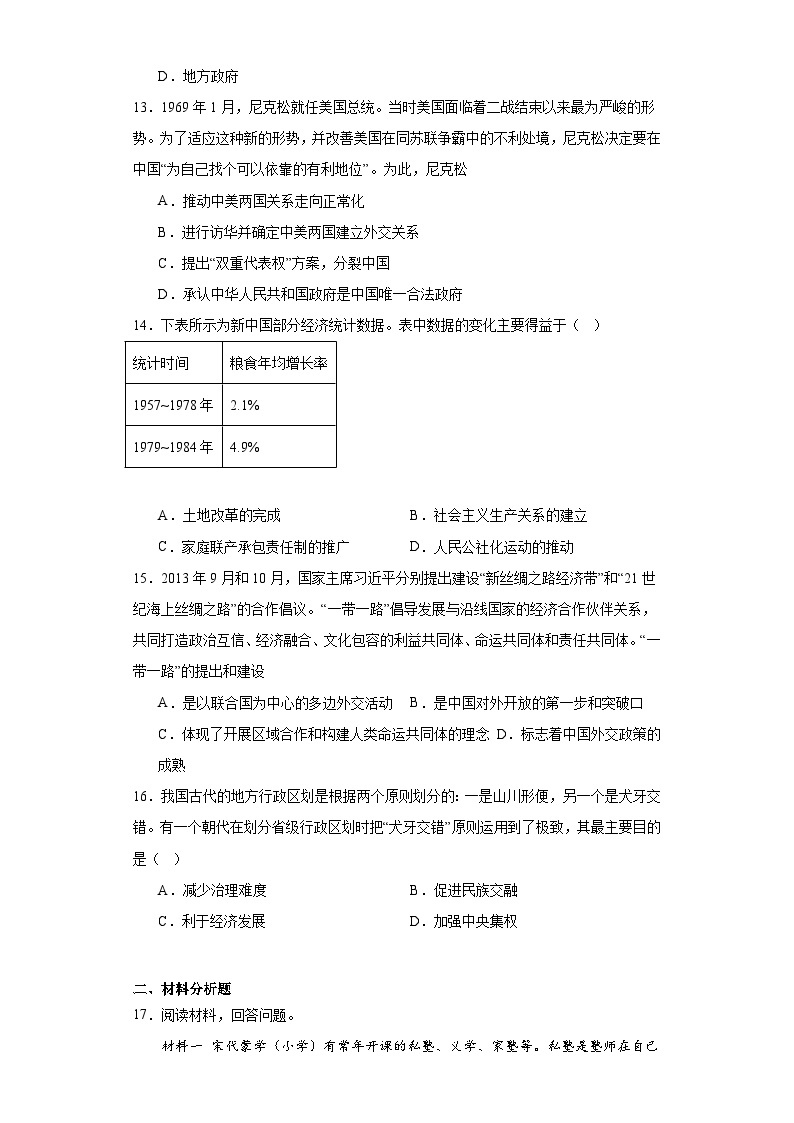 湖南省常德市汉寿县第一中学2023-2024学年高一下学期开学考试历史试题03