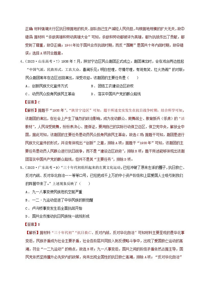 (新高考)高考历史二轮复习高频考点练习专题07 民国后期(1928—1949年) :近代中国的民族觉醒与探索 (分层练)(解析版)03