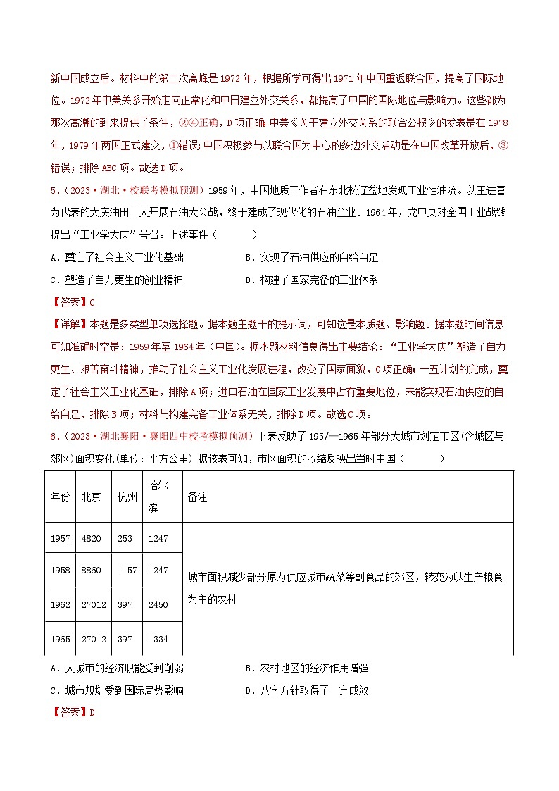 (新高考)高考历史二轮复习提分练习集训05 中国现代史100题(1)(解析版)03