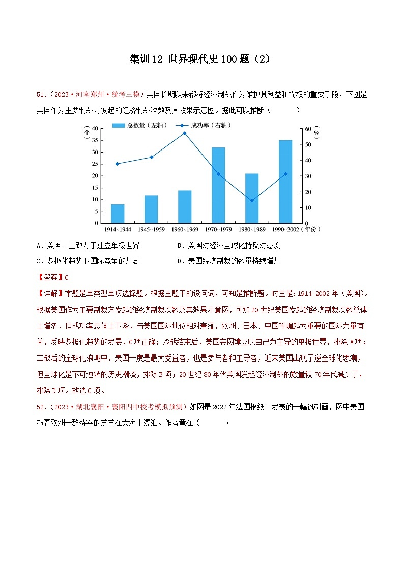 (新高考)高考历史二轮复习提分练习集训12 世界现代史100题(2)(解析版)01