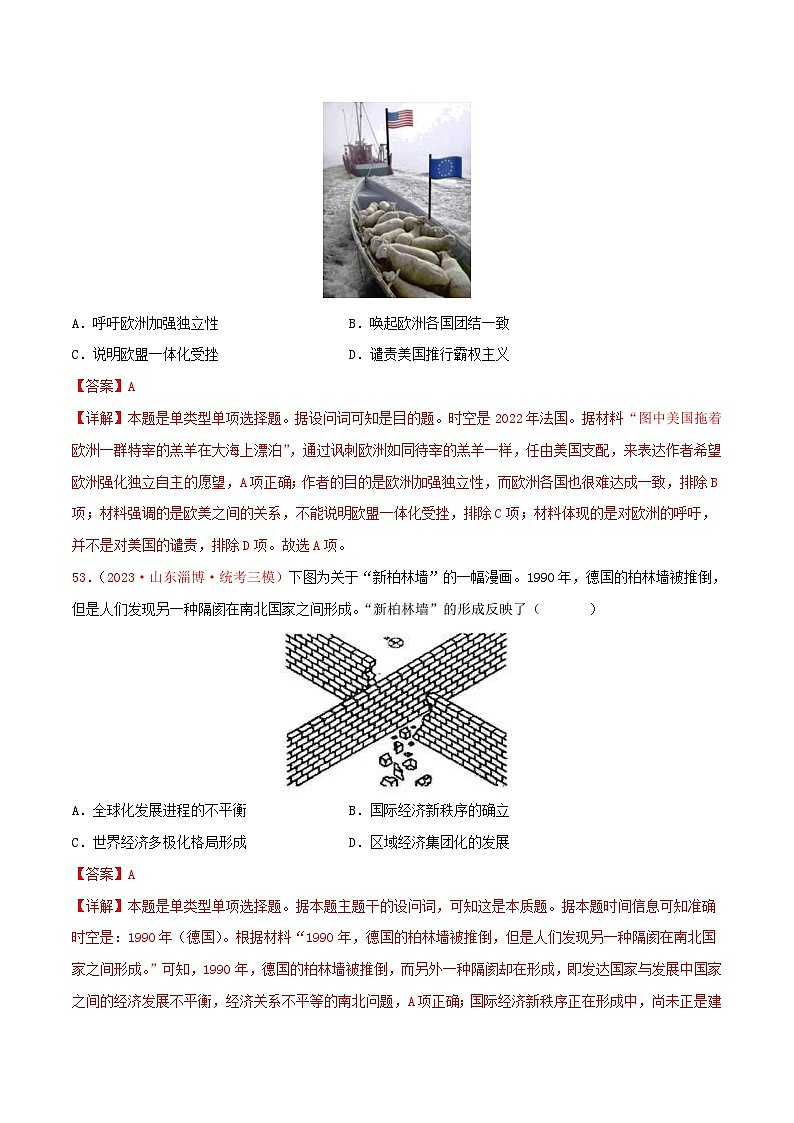 (新高考)高考历史二轮复习提分练习集训12 世界现代史100题(2)(解析版)02