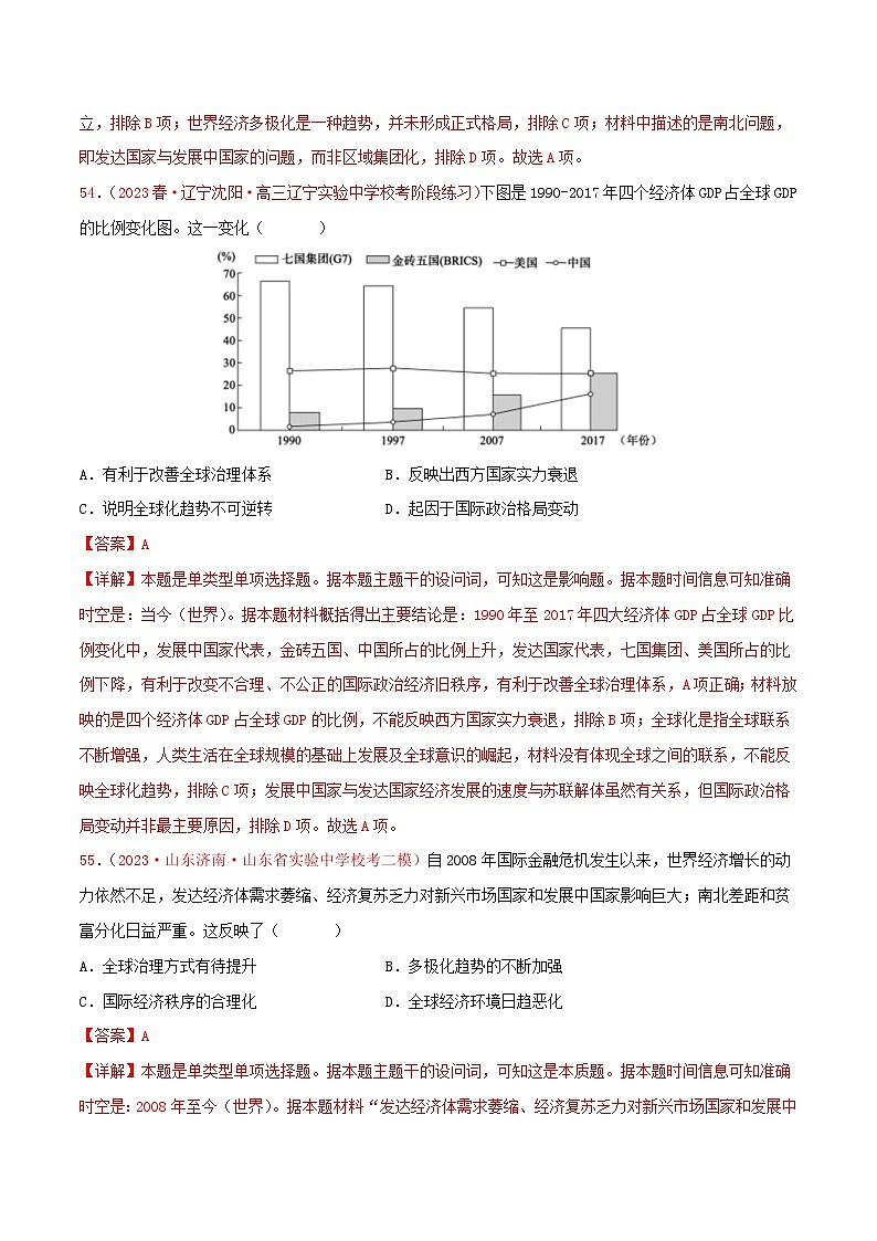 (新高考)高考历史二轮复习提分练习集训12 世界现代史100题(2)(解析版)03