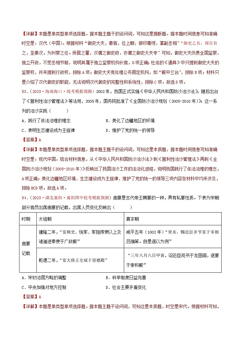 (新高考)高考历史二轮复习提分练习集训14 选择性必修1:国家制度与社会治理100题(2)(解析版)第2页
