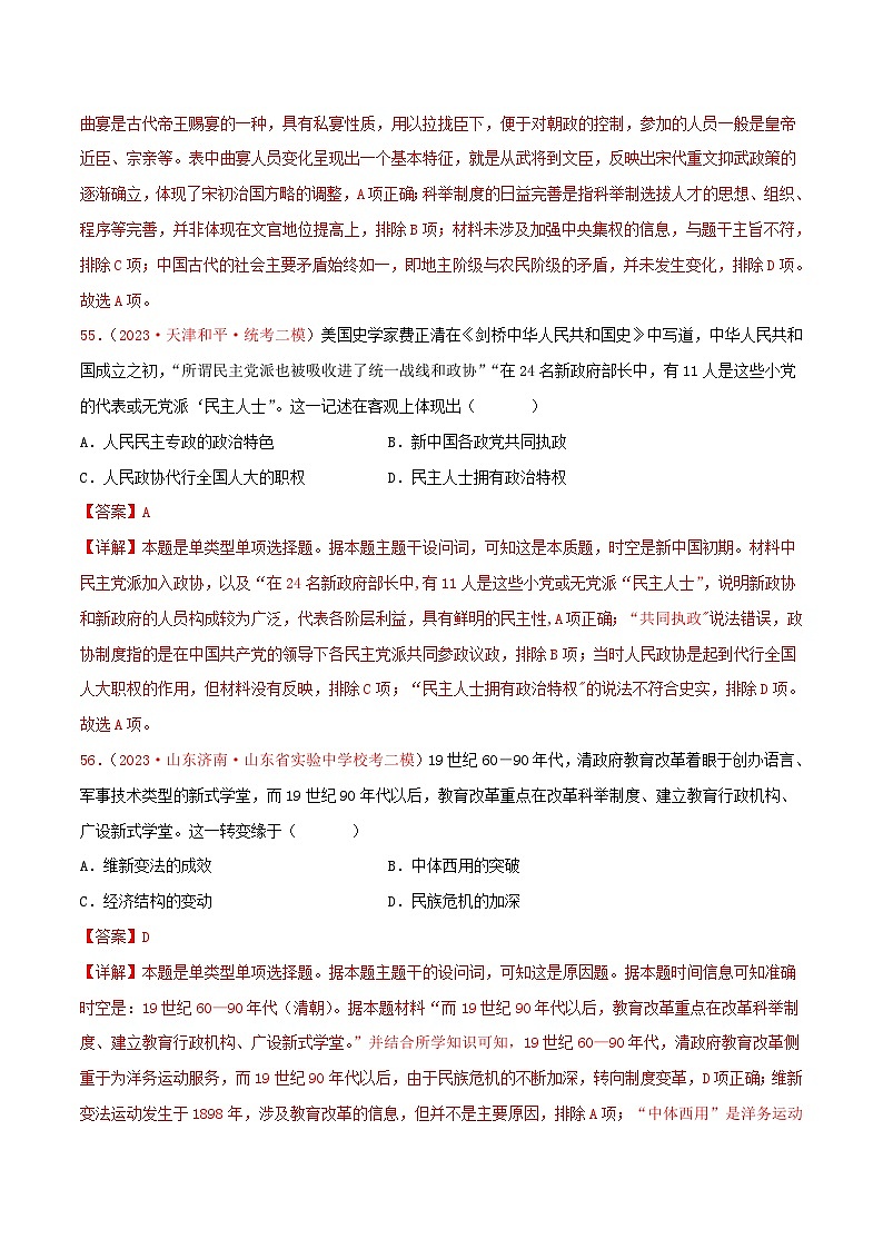 (新高考)高考历史二轮复习提分练习集训14 选择性必修1:国家制度与社会治理100题(2)(解析版)第3页