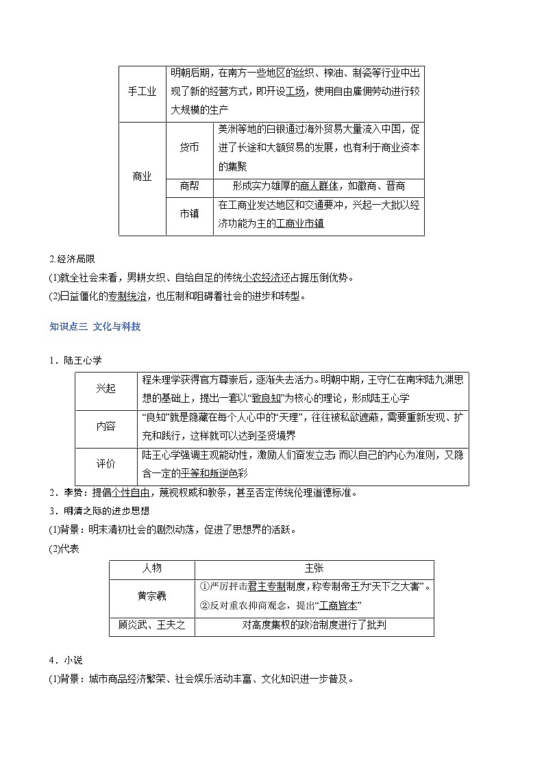 (新高考)高考历史二轮复习高频考点追踪练习专题06 明清帝国(解析版)03