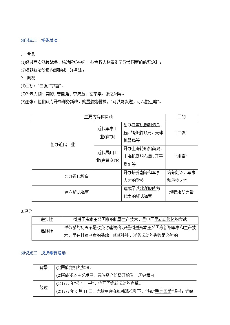 (新高考)高考历史二轮复习高频考点追踪练习专题07 旧民主主义革命(解析版)03