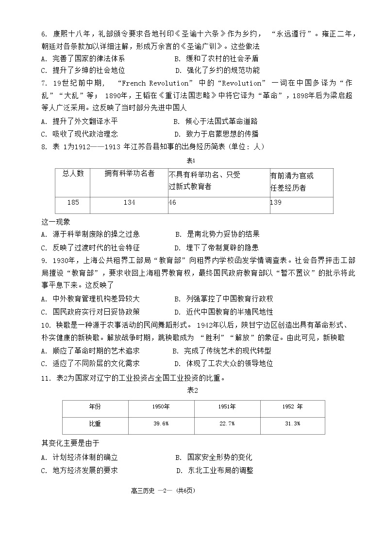 2024福州高三下学期2月质量检测试题历史含答案02