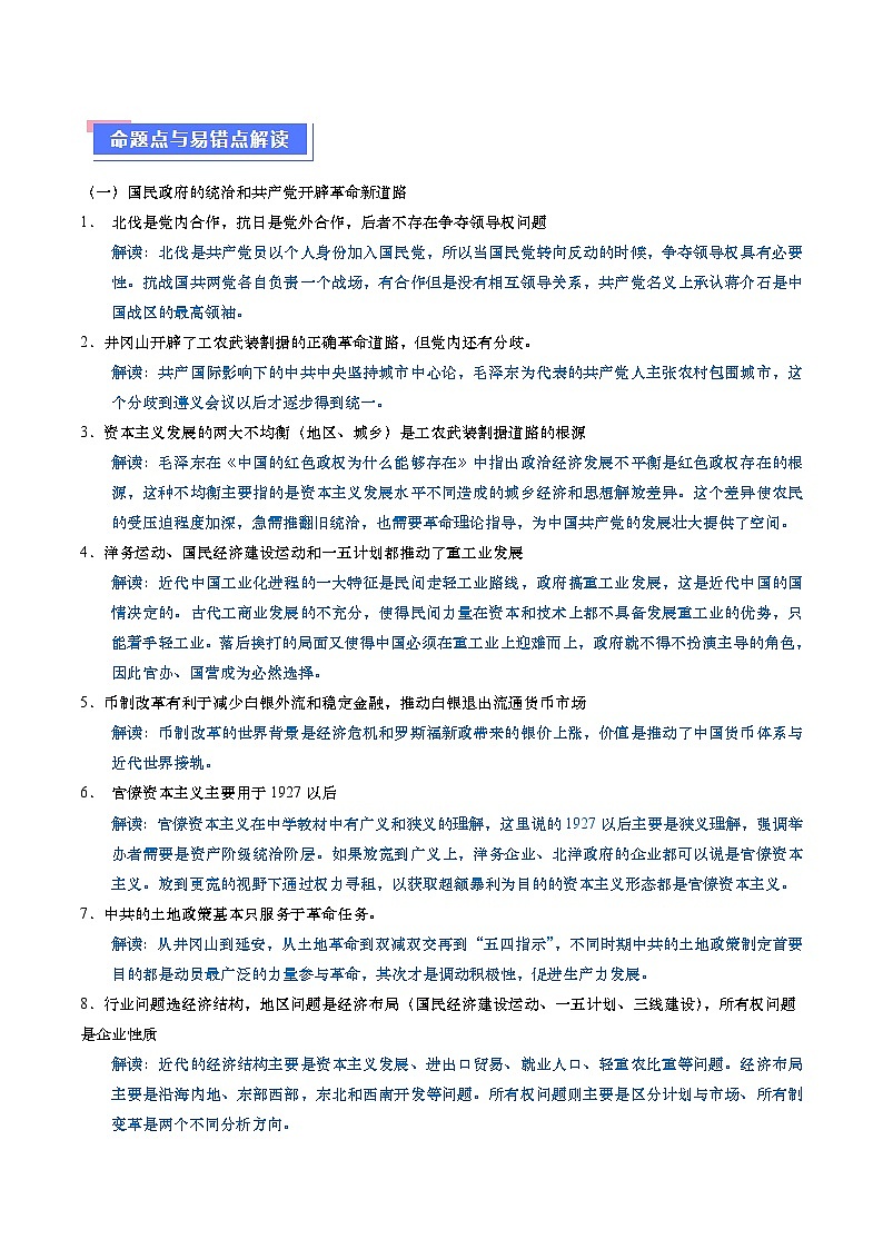 (新高考)高考历史二轮复习专题练习重难点07 新民主主义革命的伟大征程(含解析)03