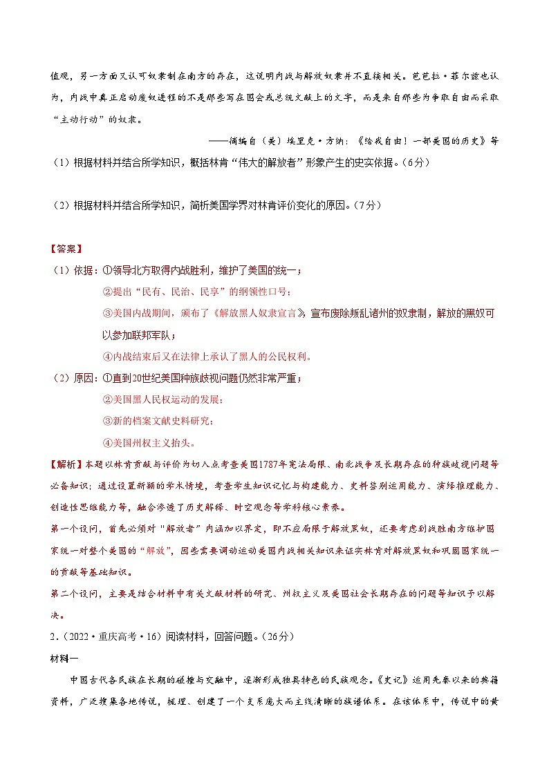(新高考)高考历史二轮复习专题练习重难点22 归纳概括类材料题解答技巧(含解析)02