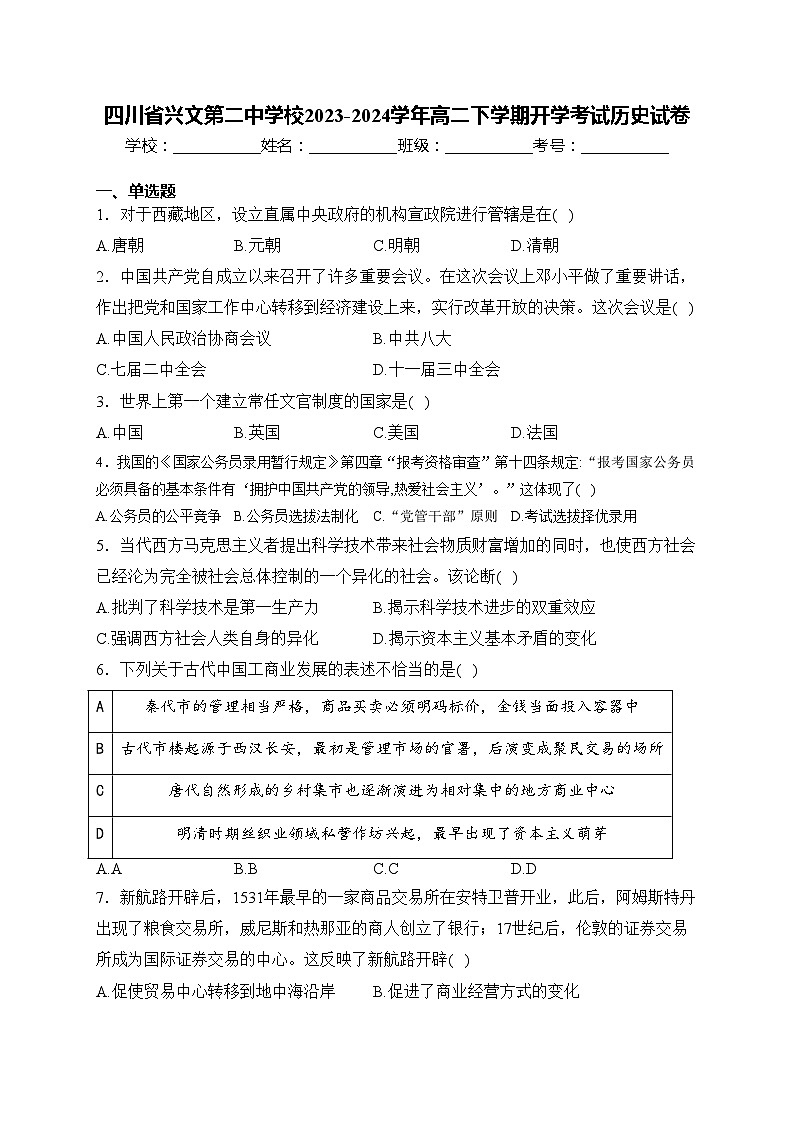 四川省兴文第二中学校2023-2024学年高二下学期开学考试历史试卷(含答案)01