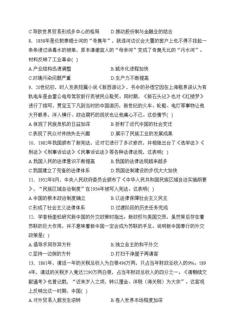 四川省兴文第二中学校2023-2024学年高二下学期开学考试历史试卷(含答案)02