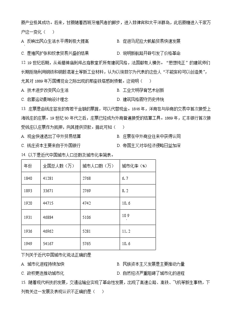 四川省泸州市泸县四中2023-2024学年高二下学期开学考试历史试题(Word版附解析)03