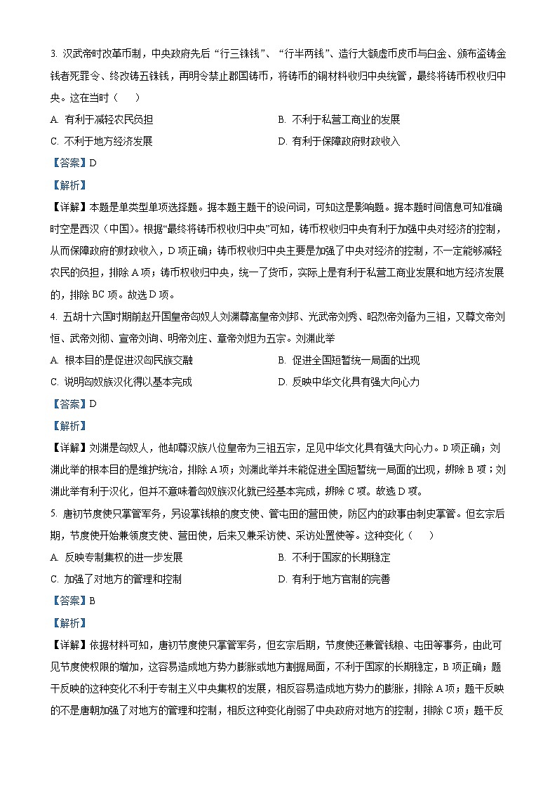 四川省泸州市泸县四中2023-2024学年高一下学期开学考试历史试题 Word版含解析第2页