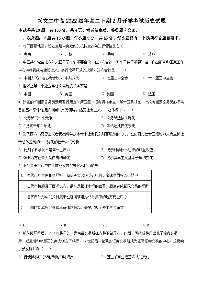 四川省宜宾市兴文第二中学2023-2024学年高二下学期开学考试历史试题(原卷版第1页