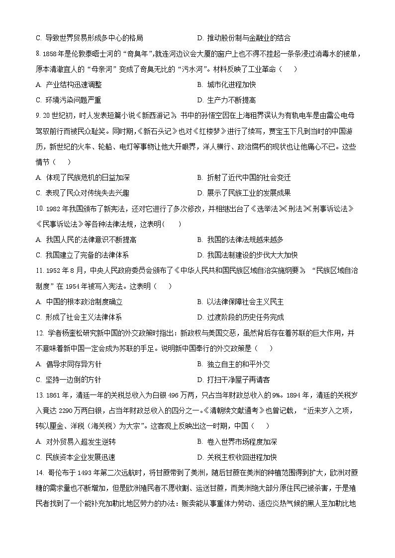 四川省宜宾市兴文第二中学2023-2024学年高二下学期开学考试历史试题(原卷版第2页